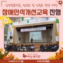 [산엔청복지관 분관] 장애인식개선교육 진행 – 신안초 1~2학년 및 산청초 5~6학년 대상 이미지