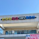 2828 | 영종도 삼목항 맛집 추천 주말 예약 필수! 자연산 횟집 추천 논머리수산 내돈내산 후기