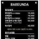 바른다염색18000