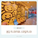 봉담 주니어카페 스마일주니어 이용요금 및 시설 지역화폐사용가능 : )