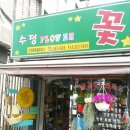수정꽃방