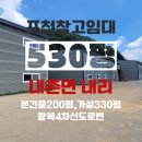 내촌금강로공인중개사사무소 | 왕복4차선 도로변, 넓은마당이 있는 530평 포천창고임대현장 둘러보기