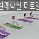 로얄발레아카데미학원