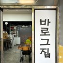 대전 떡지순례 아이스크림 떡볶이 바로그집 상대점