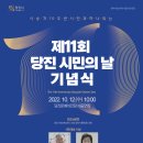 제11회 시민의 날 기념식 이미지