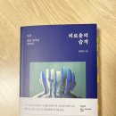 외로움의 습격 : 모두, 홀로 남겨질 것이다 | 외로움의 습격(모두, 홀로 남겨질 것이다)