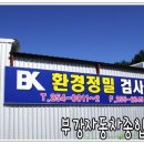 부강자동차정비 이미지