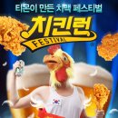 치킨런 이미지