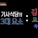 강남기사식당 이미지