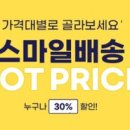 핫프라이스