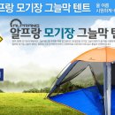 [쿠팡]알프랑모기장그늘막텐트 이미지