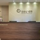 굿모닝내과병원 이미지