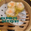 딘딘몰 | 딤섬 찐 맛집 발견-잠실 롯데몰 맛집 딤딤섬 후기