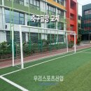 서울옥정중학교 | [우리스포츠산업]서울논현초등학교_축구골망 WR2284 교체