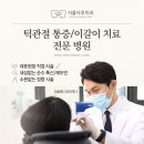 잠실새내 치과 턱관절 보톡스, 치과보톡스 어떻게 다른가? 보톡스 비용, 실비 및 제오민 플랜