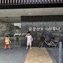 보석사우나 | 서산 금강산보석사우나 아이와 찜질방데이트 가격 세신비용 놀이방 즐거웠던 주말 !