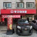 쭈꾸미여왕 병점직영점