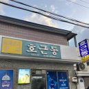 호근동-5 | 제주도 제주대 학생 추천 맛집 < 호근동 > 돔베고기 내돈내산 후기