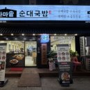 가마솥순대 네이버블로그