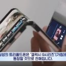 삼성 두번접는 폴더블폰 11월 출시 이미지