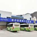 동계공용터미널 이미지