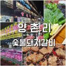 화로숯불갈비 이미지