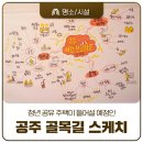 동명파크여관 | 공주 '청년 공유주택'이 들어서는 골목길의 추억 스케치