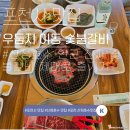 [포천시 맛집] 산정호수 인근 진짜 맛집, 우둠지 이동 숯불갈비 방문 후기!