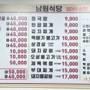 남원식당 이미지