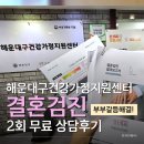 해운대구건강증진센터 | 육아동지이자 인생 파트너, 우리 부부의 결혼검진 후기 (해운대구 건강가정지원센터)
