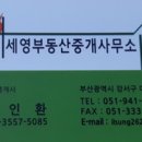세영부동산중개사무소 이미지
