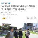 수요일은 음악프로&#39; 세운상가 청음실, 옛 LP 발견…오월 &#39;종로에서&#39; 이미지