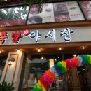 족발야시장노량진점