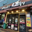 족과의동침 구포점 이미지