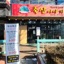 매봉축산 이미지