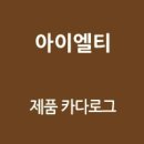 아이엘티