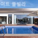 엘플레이트풀빌라 이미지