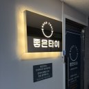 (3/11) 힐링 족욕제 만들기 | [동탄 2] 힐링이 필요할 때 / 동탄 건전샵 "좋은타이마사지 동탄점" 내돈내산 후기:)