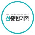 선종합기획