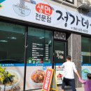 정가네국수 - 미추홀구 염전로 330 | 정가네국수