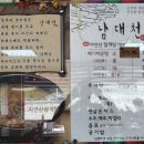 남대천식당 이미지