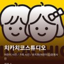 치카치코 이미지