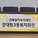 함께걷기 로뎀나무지역아동센터 이미지