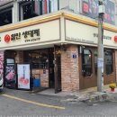 찰만생대패 - 중구 자연대로 47 | 찰만생대패