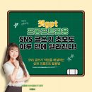 챗 GPT활용 글쓰기 | 챗gpt 프롬프트 활용-SNS 글쓰기 초보도 하루 만에 달라진다!