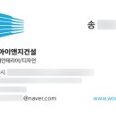 (주)아이앤지건설