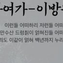 하여가 이미지