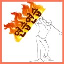 원퍼터 골프 아카데미 이미지