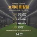 [서울 강동구] 쇼케이 피칭랩 / 세상에 없던 피칭연구소 / 바이오메카닉스 3D분석 / 다양한 프로그램과 시설 완비 / 프리미엄 레슨 이미지