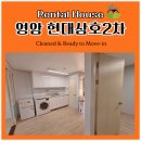 [영암아파트 월세]현대삼호2차 아파트, 걸어서 출근! 직주근접 끝판왕.입주청소 끝